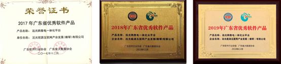 連續(xù)三年！遠(yuǎn)光購(gòu)售電一體化云平臺(tái)入選“廣東省優(yōu)秀軟件產(chǎn)品”