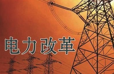 王鵬：中國電力改革何去何從？