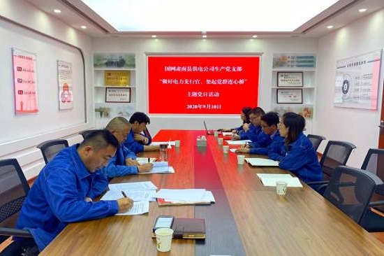 國網(wǎng)張掖肅南縣供電公司開展“做好電力先行官、架起黨群連心橋”主題黨日活動