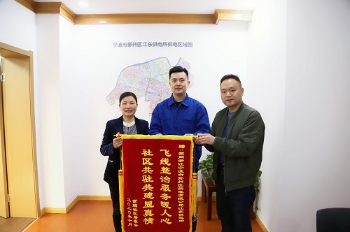 國網(wǎng)寧波市鄞州區(qū)供電公司：用心服務(wù)暖人心，社區(qū)感謝送錦旗