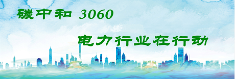 國家發(fā)改委將圍繞6大舉措圍繞碳達峰、碳中和目標制定相關(guān)政策！