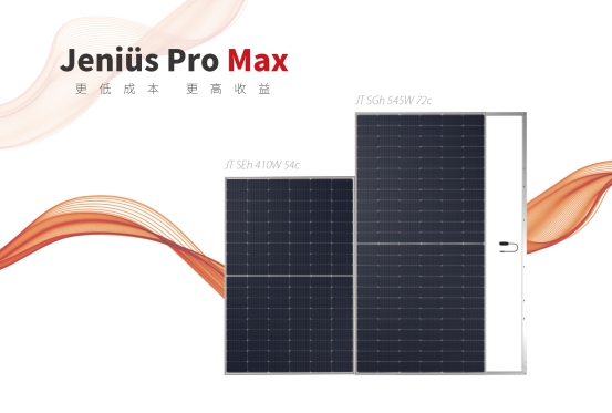 1%靈感+99%汗水！中建材浚鑫Jeniüs Pro Max全新發(fā)布！