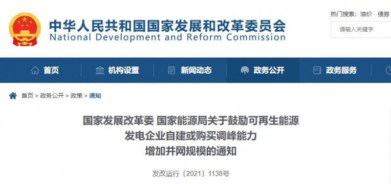 發(fā)改委能源局：鼓勵可再生能源自建或購買儲能、調(diào)峰，增加并網(wǎng)規(guī)模