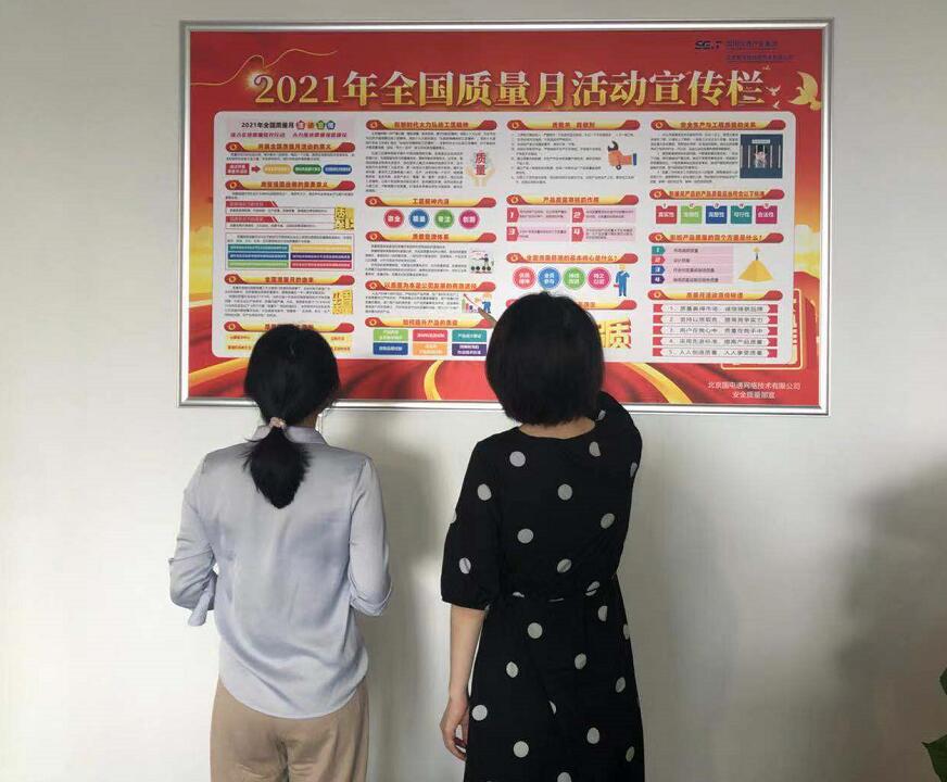 國網信通產業(yè)集團全面啟動“質量月”活動