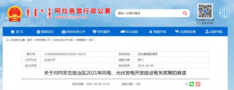 關(guān)于對(duì)內(nèi)蒙古自治區(qū)2021年風(fēng)電、光伏發(fā)電開(kāi)發(fā)建設(shè)有關(guān)政策的解讀