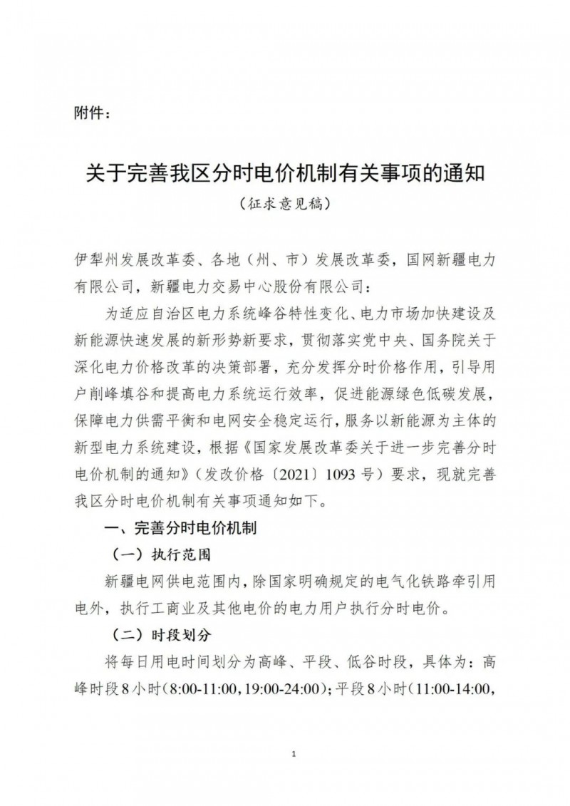 “頂格”調(diào)整20%！ 新疆完善分時電價機制