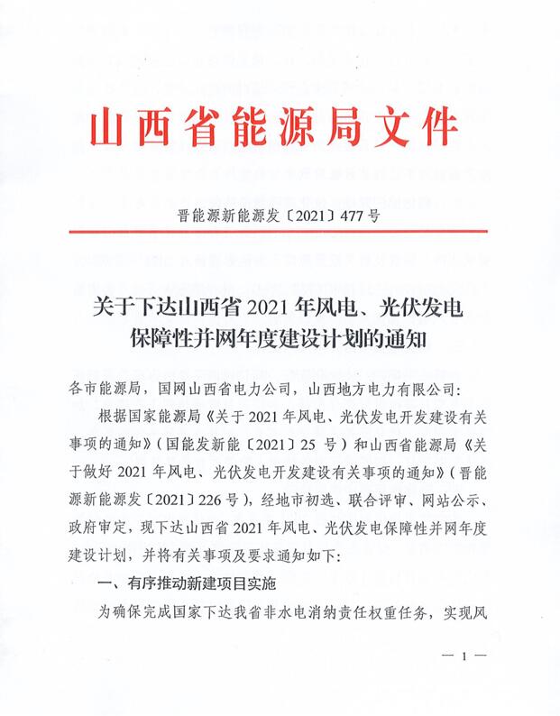 17.79GW！山西下發(fā)風電、光伏發(fā)電保障性并網(wǎng)項目名單