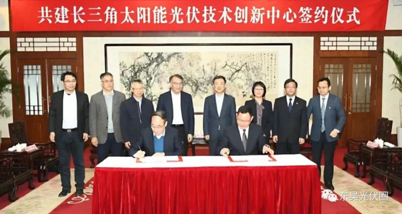 協(xié)鑫集團、天合光能發(fā)起共建，長三角光伏技術(shù)創(chuàng)新中心落戶江陰