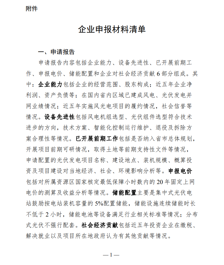 配套5%儲能，時(shí)長不小于2小時(shí)！甘肅華亭市發(fā)布“十四五”第一批光伏發(fā)電項(xiàng)目競爭性配置工作公告