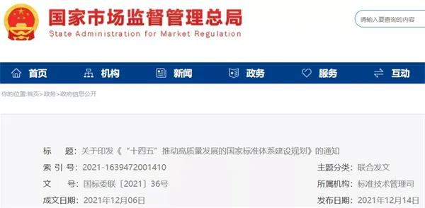 加快光伏、儲(chǔ)能標(biāo)準(zhǔn)制定！十部門(mén)聯(lián)合印發(fā)《“十四五”推動(dòng)高質(zhì)量發(fā)展的國(guó)家標(biāo)準(zhǔn)體系建設(shè)規(guī)劃》