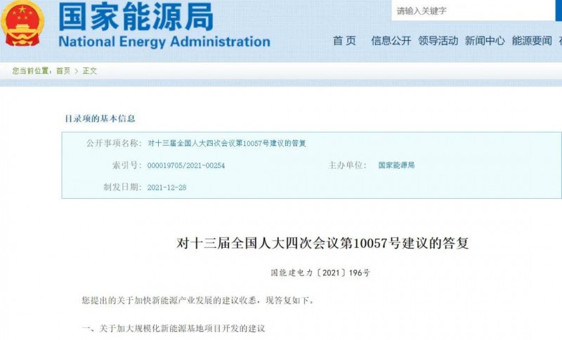 國(guó)家能源局：關(guān)于加大分布式新能源項(xiàng)目開發(fā)、加大新能源土地供應(yīng)的答復(fù)建議！