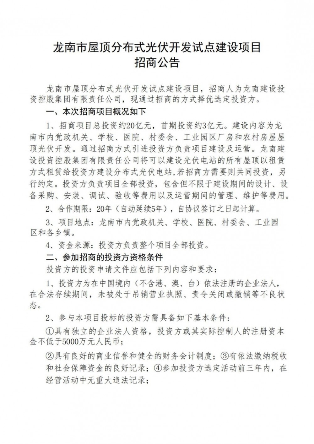 總投資20億元、首期3億！江西省龍南市：能發(fā)盡發(fā)、多發(fā)滿發(fā)