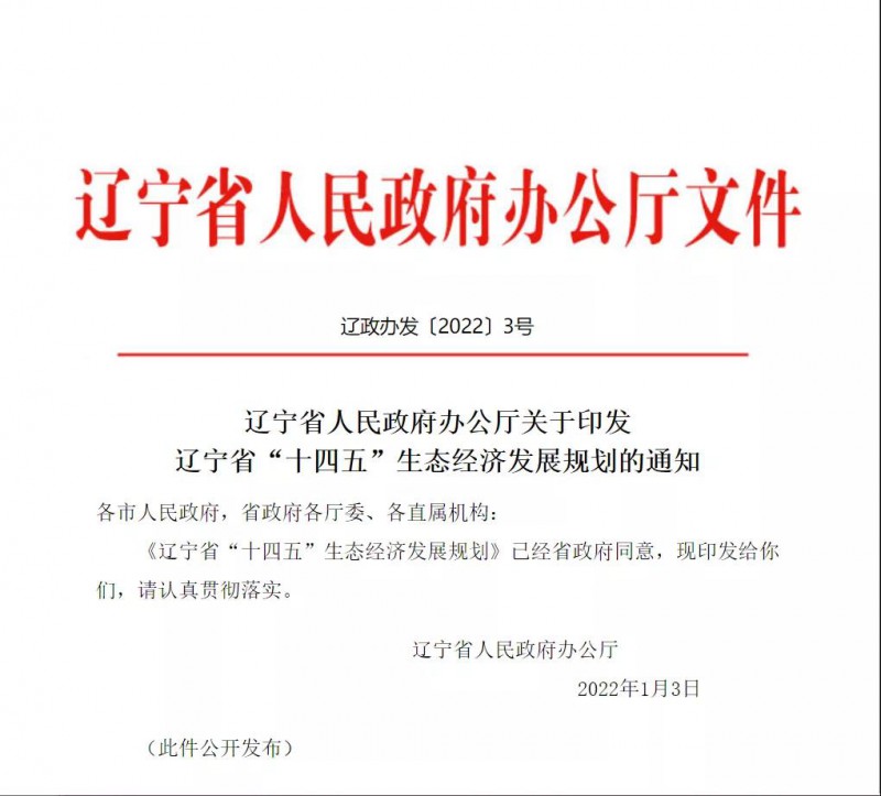 遼寧：利用農(nóng)村、廢棄礦區(qū)發(fā)展光伏 加速推進村級光伏電站建設(shè)！