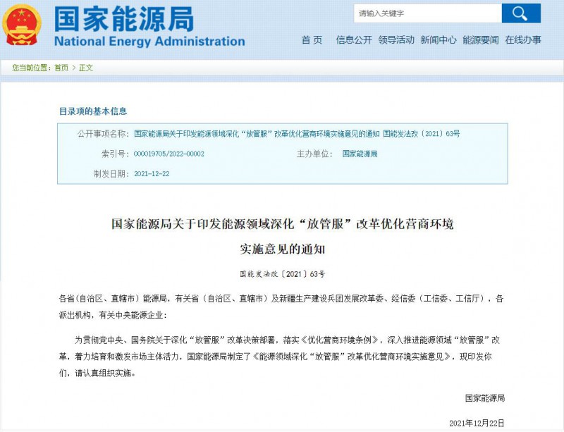 國家能源局：深化“放管服”營商環(huán)境，多角度支持新能源發(fā)展！