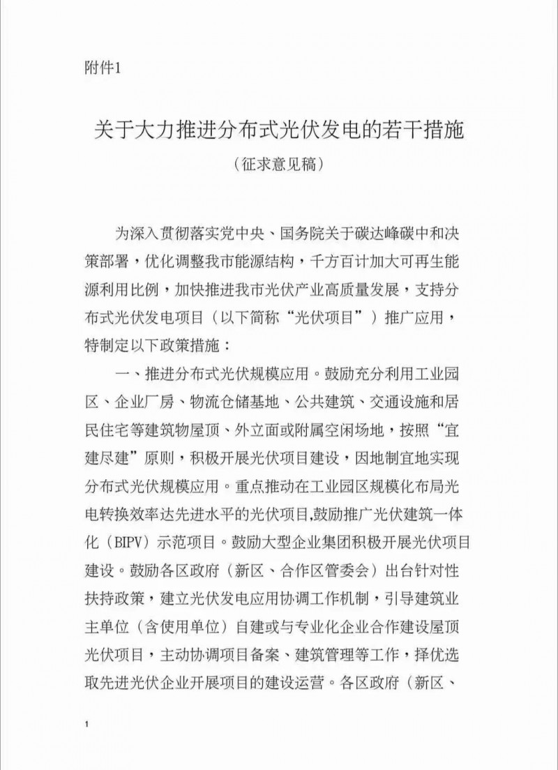 連補(bǔ)五年，最高0.3元/千瓦時(shí)，BIPV1.2倍！深圳發(fā)布最強(qiáng)分布式光伏補(bǔ)貼征求意見稿