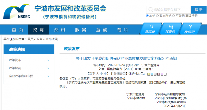 0.45元/千瓦時(shí)，連補(bǔ)5年！寧波下發(fā)促進(jìn)光伏產(chǎn)業(yè)高質(zhì)量發(fā)展實(shí)施方案