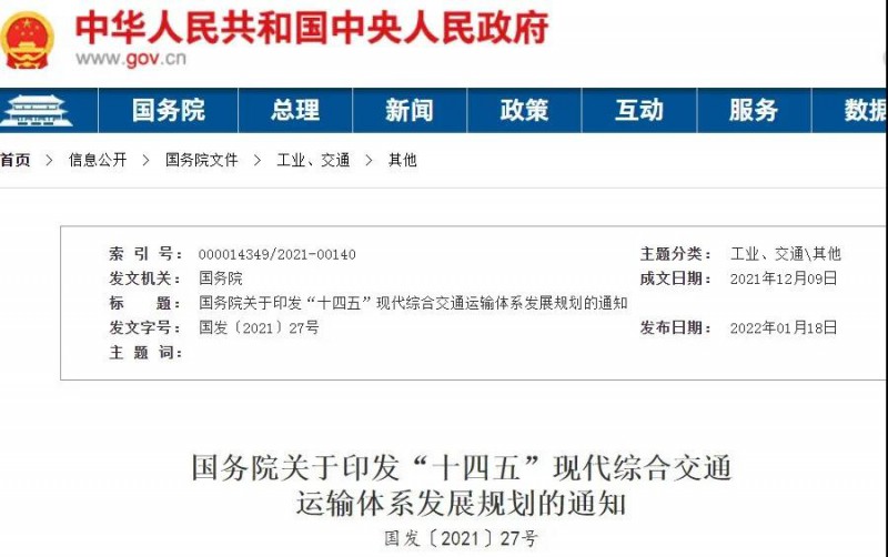 光伏+交通迎機(jī)遇！國務(wù)院發(fā)文鼓勵在交通樞紐場站以及公路、鐵路等沿線合理布局光伏發(fā)電及儲能設(shè)施。