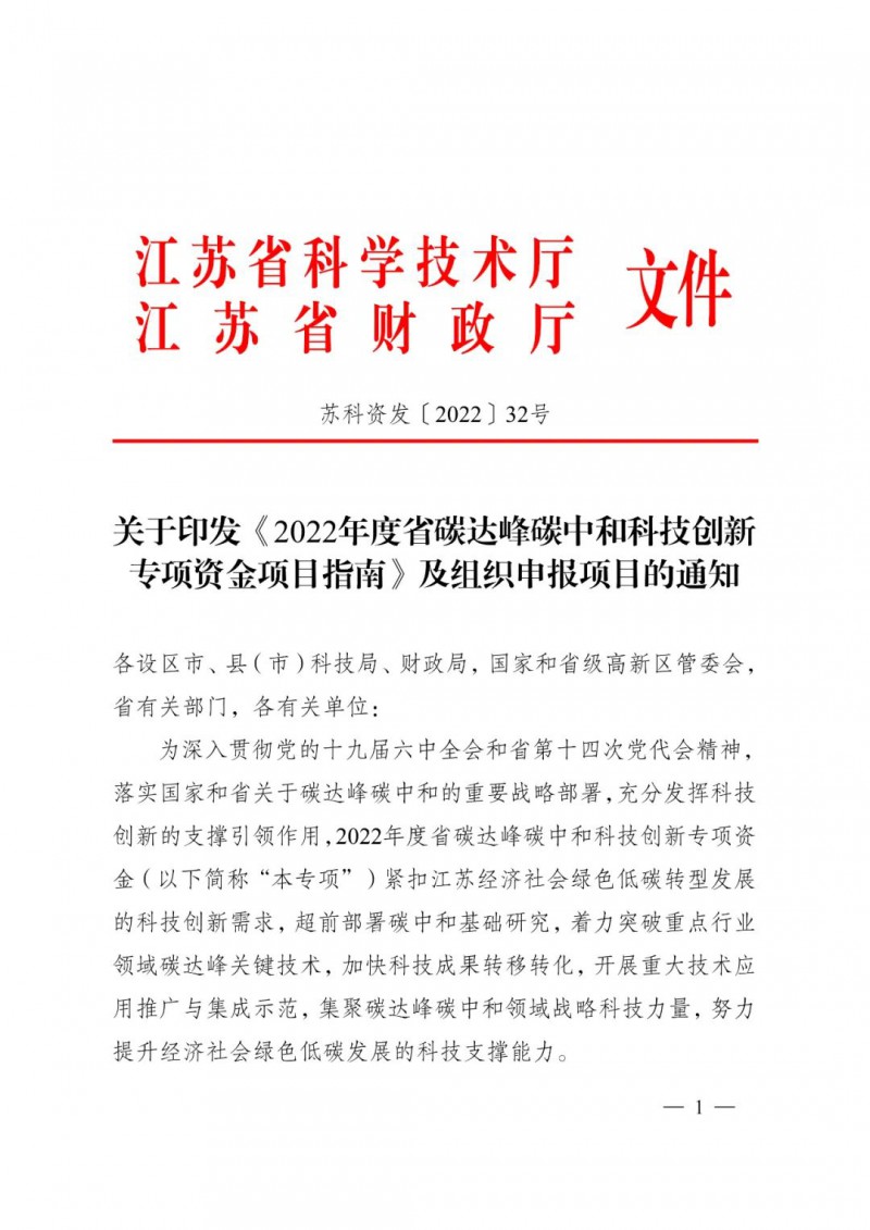 最高3000萬！江蘇碳中和科技資金開始申報了！