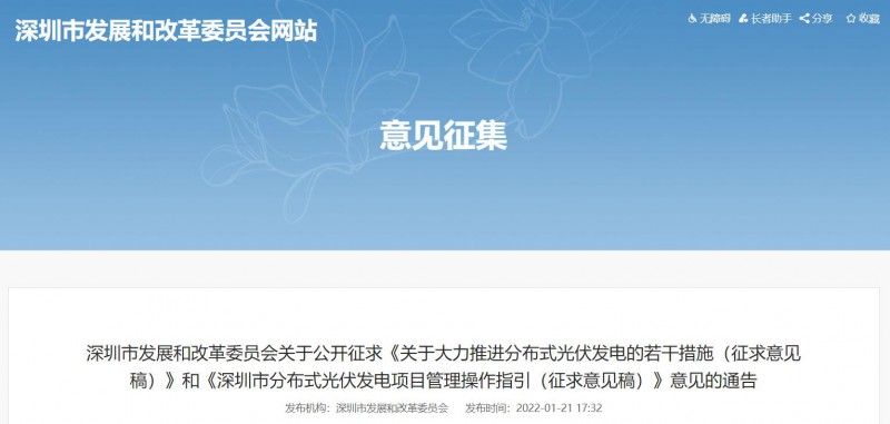 深圳：2022-2023年常規(guī)光伏并網(wǎng)發(fā)電補(bǔ)貼0.3元/千瓦時(shí)，BIPV補(bǔ)貼0.36元/千瓦時(shí)！