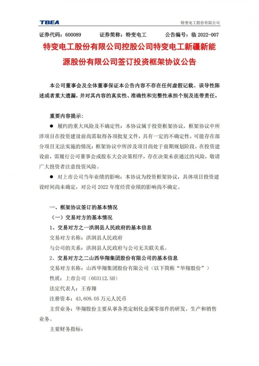 特變電工：獲得山西1000MW光伏項目資源！