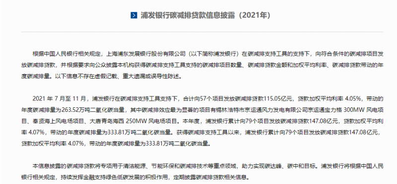 重點投向風電、光伏！多家銀行首次披露碳減排貸款信息