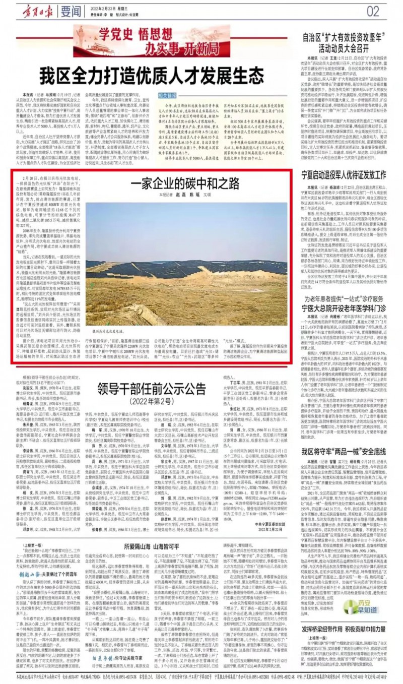 寧夏日報：戰(zhàn)略布局 發(fā)力清潔能源，隆基股份的碳中和之路！