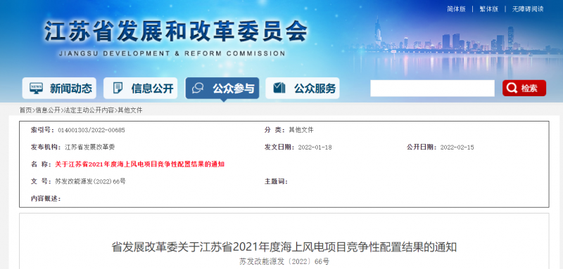 江蘇2021年2.65GW海上風電競配結果公布：國能投聯(lián)合體、國信集團聯(lián)合體、三峽集團聯(lián)合體中選