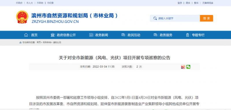 山東濱州：開展全市風(fēng)電、光伏巡察，解決新能源項目發(fā)展矛盾