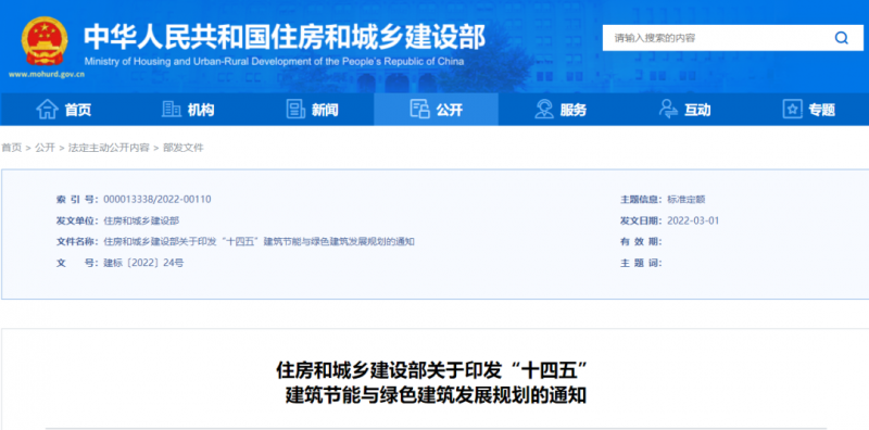 新增建筑太陽(yáng)能光伏裝機(jī)容量0.5億千瓦以上！住建部印發(fā)“十四五”建筑節(jié)能與綠色建筑發(fā)展規(guī)劃