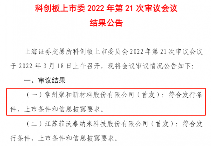 聚和股份成功過會，光伏銀漿龍頭即將登陸科創(chuàng)板