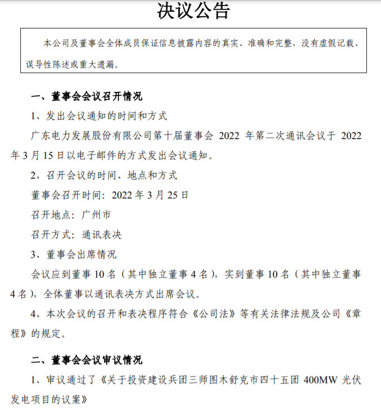 22.27億！粵電力A擬投建400MW光伏項(xiàng)目并配儲(chǔ)20%！