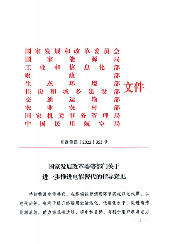 十部委：不斷擴(kuò)大新能源開(kāi)發(fā)規(guī)模 2025年電能占終端能源消費(fèi)比重達(dá)到30%！
