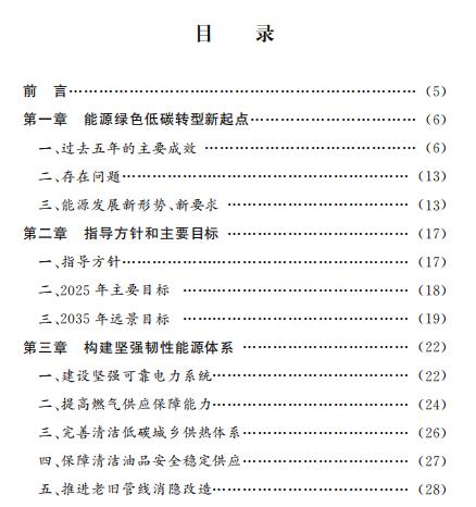 北京：2025年可再生能源消費比重力爭提高到14.4%以上！