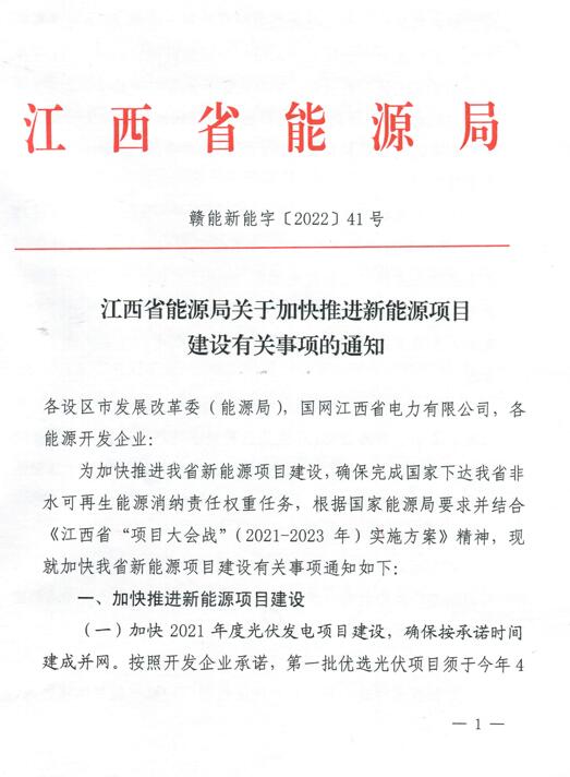 加快光伏、風電項目建設！江西省能源局發(fā)布《關于加快推進新能源項目建設關事項的通知》
