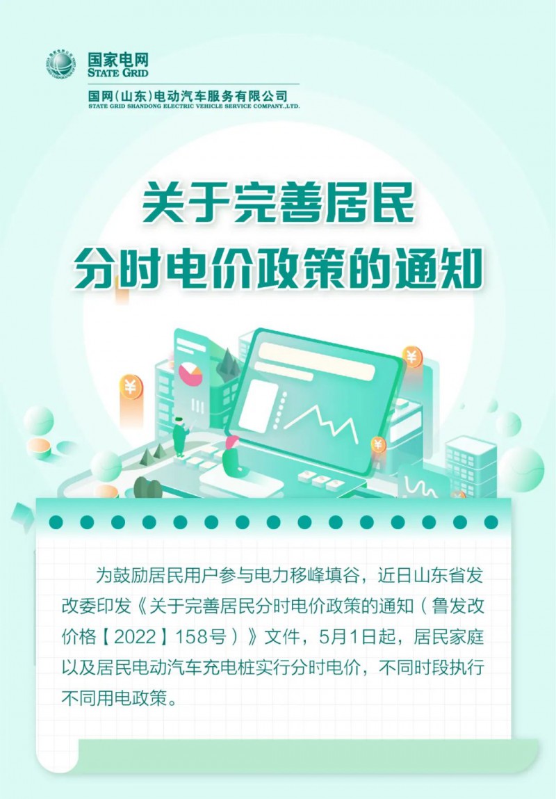 山東居民分時(shí)電價(jià)政策，5月1日開(kāi)始執(zhí)行！
