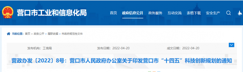 遼寧營口：重點開展光伏電池片、多晶硅等產(chǎn)品研發(fā)與技術(shù)攻關(guān)