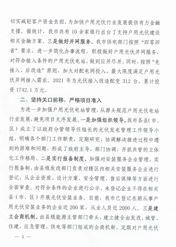 整治未批先建、安裝企業(yè)資質(zhì)需報備！江西省能源局印發(fā)《關(guān)于推廣贛州市戶用光伏發(fā)電經(jīng)驗做法的通知》
