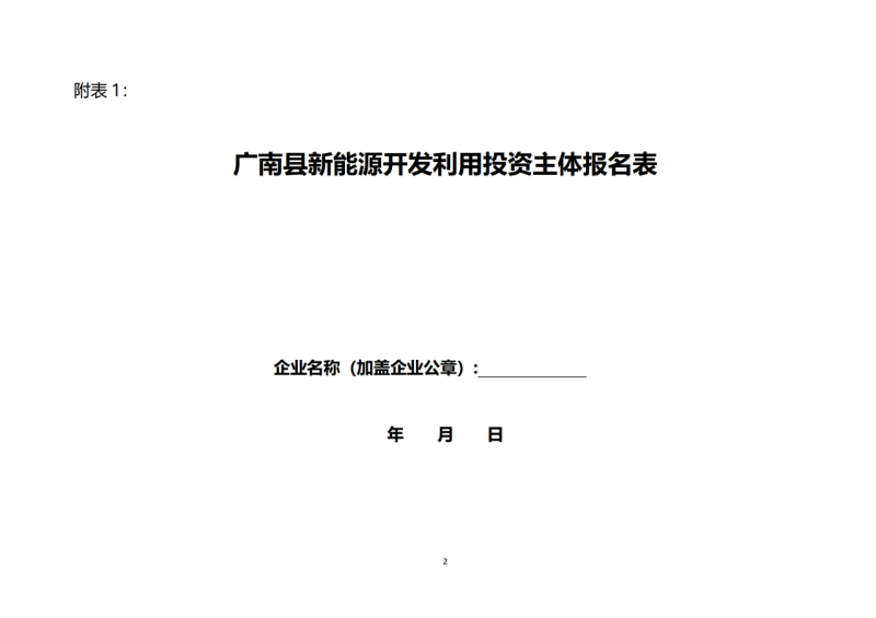 10個光伏項目！廣南縣發(fā)布“十四五”新能源項目投資主體優(yōu)選公告