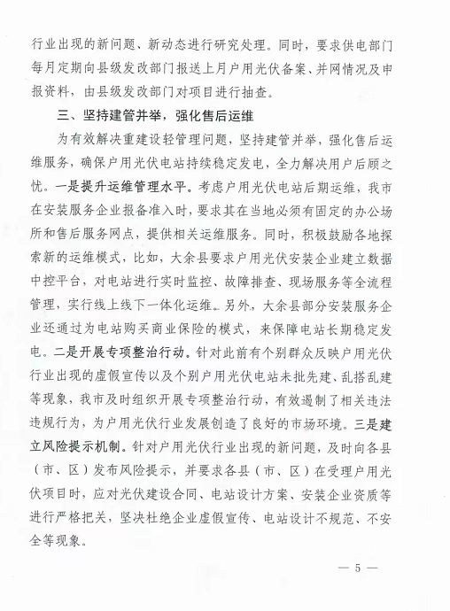 整治未批先建、安裝企業(yè)資質(zhì)需報備！江西省能源局印發(fā)《關(guān)于推廣贛州市戶用光伏發(fā)電經(jīng)驗做法的通知》
