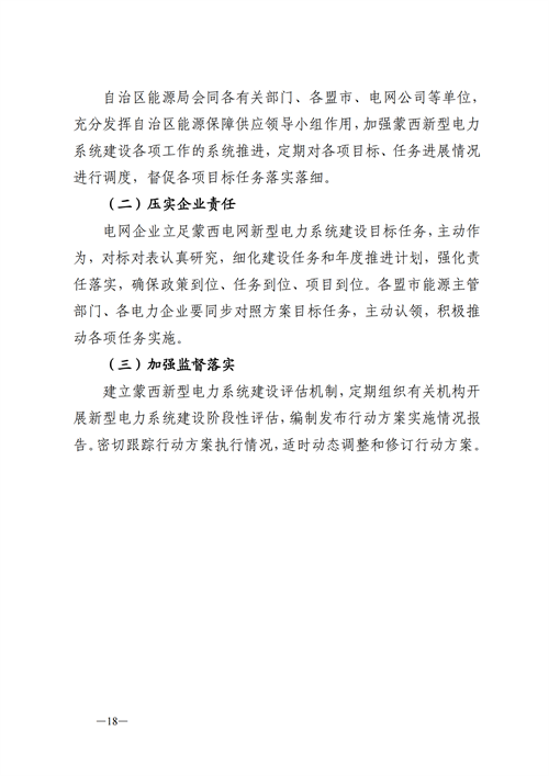 蒙西：建設(shè)國家級風電光伏基地 到2030年新能源發(fā)電裝機規(guī)模達2億千瓦！