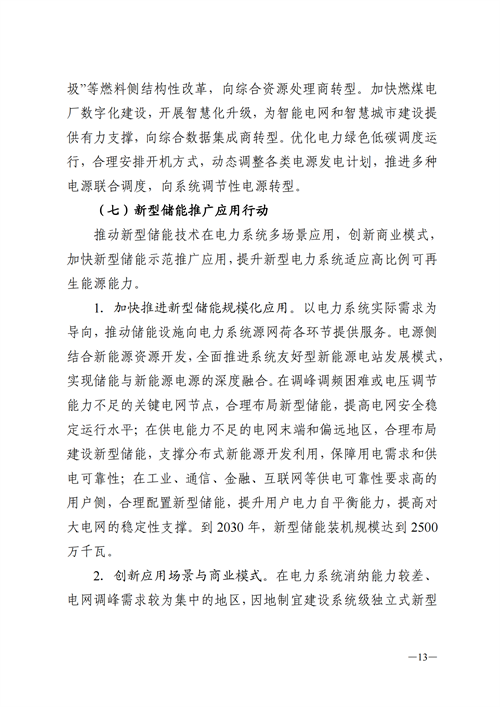 蒙西：建設(shè)國家級風電光伏基地 到2030年新能源發(fā)電裝機規(guī)模達2億千瓦！
