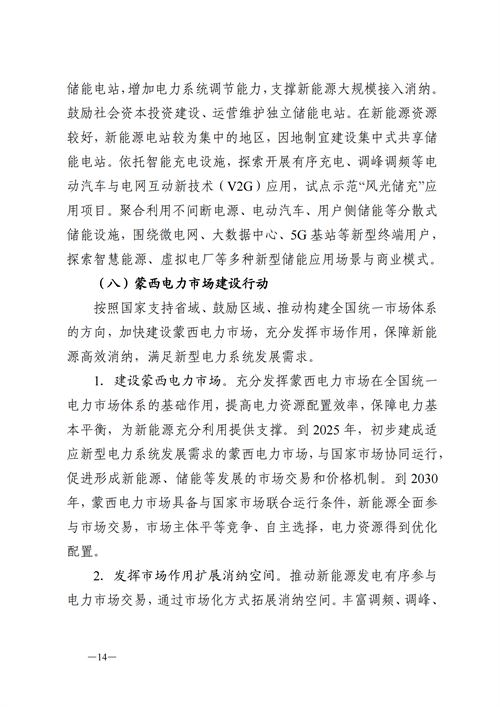 蒙西：建設(shè)國家級風電光伏基地 到2030年新能源發(fā)電裝機規(guī)模達2億千瓦！