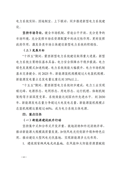 蒙西：建設(shè)國家級風電光伏基地 到2030年新能源發(fā)電裝機規(guī)模達2億千瓦！