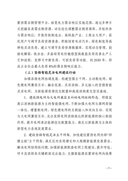 蒙西：建設(shè)國家級風電光伏基地 到2030年新能源發(fā)電裝機規(guī)模達2億千瓦！