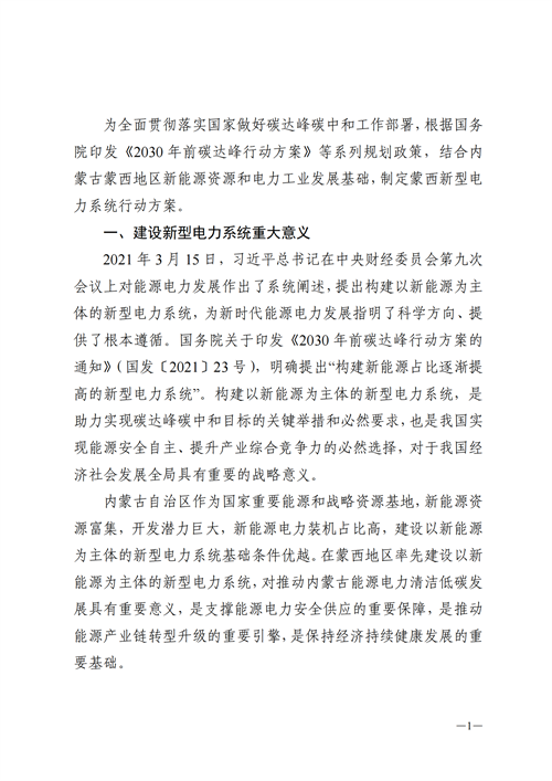 蒙西：建設(shè)國家級風電光伏基地 到2030年新能源發(fā)電裝機規(guī)模達2億千瓦！