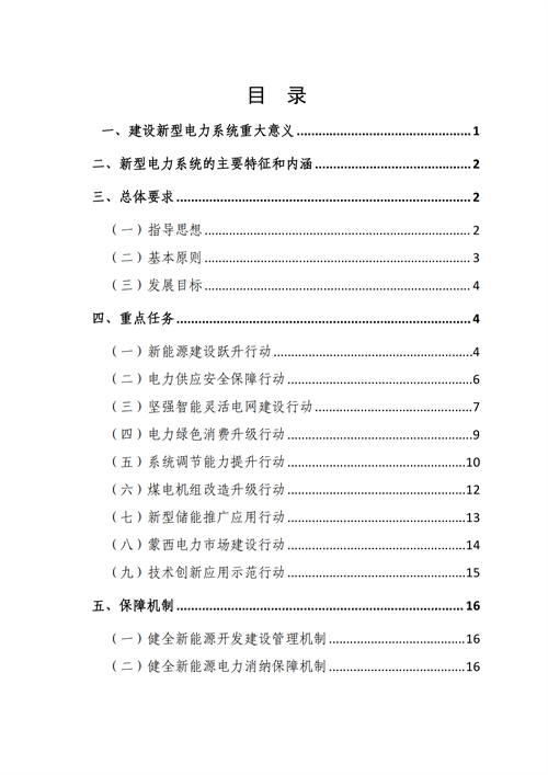 蒙西：建設(shè)國家級風電光伏基地 到2030年新能源發(fā)電裝機規(guī)模達2億千瓦！