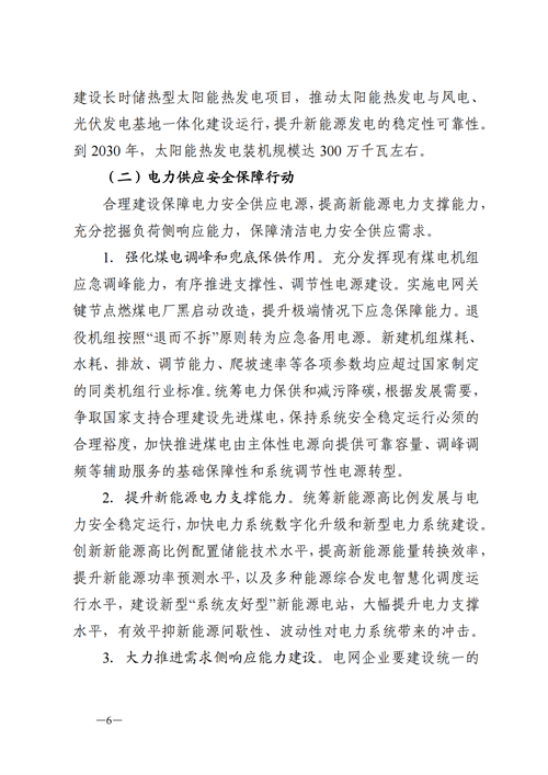 蒙西：建設(shè)國家級風電光伏基地 到2030年新能源發(fā)電裝機規(guī)模達2億千瓦！