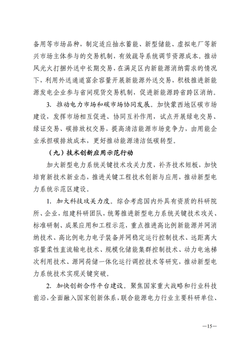 蒙西：建設(shè)國家級風電光伏基地 到2030年新能源發(fā)電裝機規(guī)模達2億千瓦！