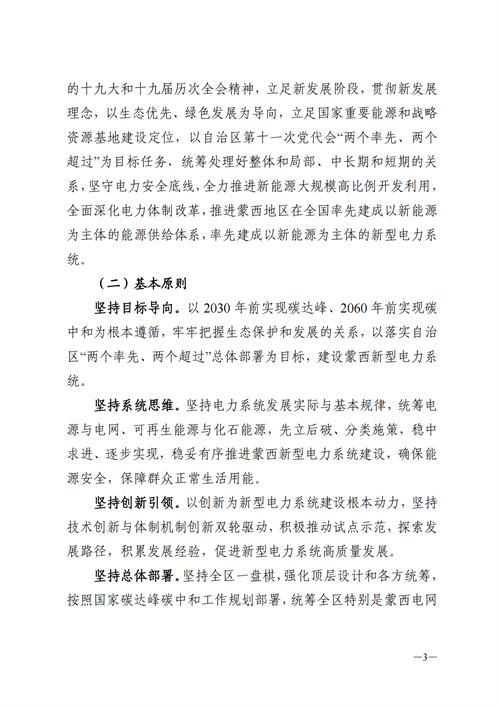 蒙西：建設(shè)國家級風電光伏基地 到2030年新能源發(fā)電裝機規(guī)模達2億千瓦！