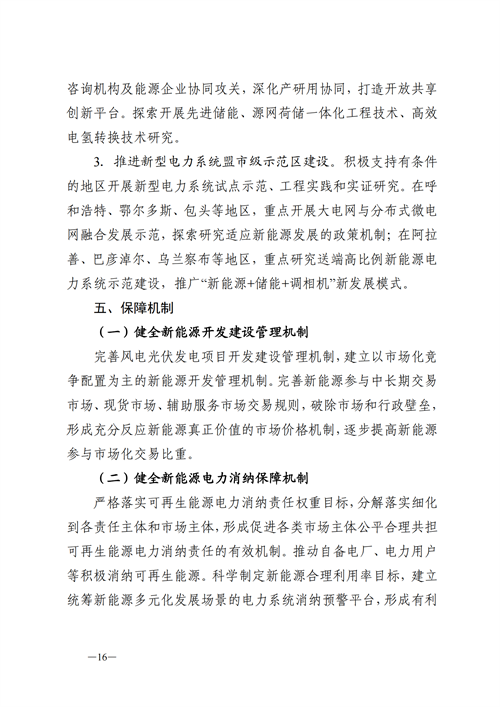蒙西：建設(shè)國家級風電光伏基地 到2030年新能源發(fā)電裝機規(guī)模達2億千瓦！